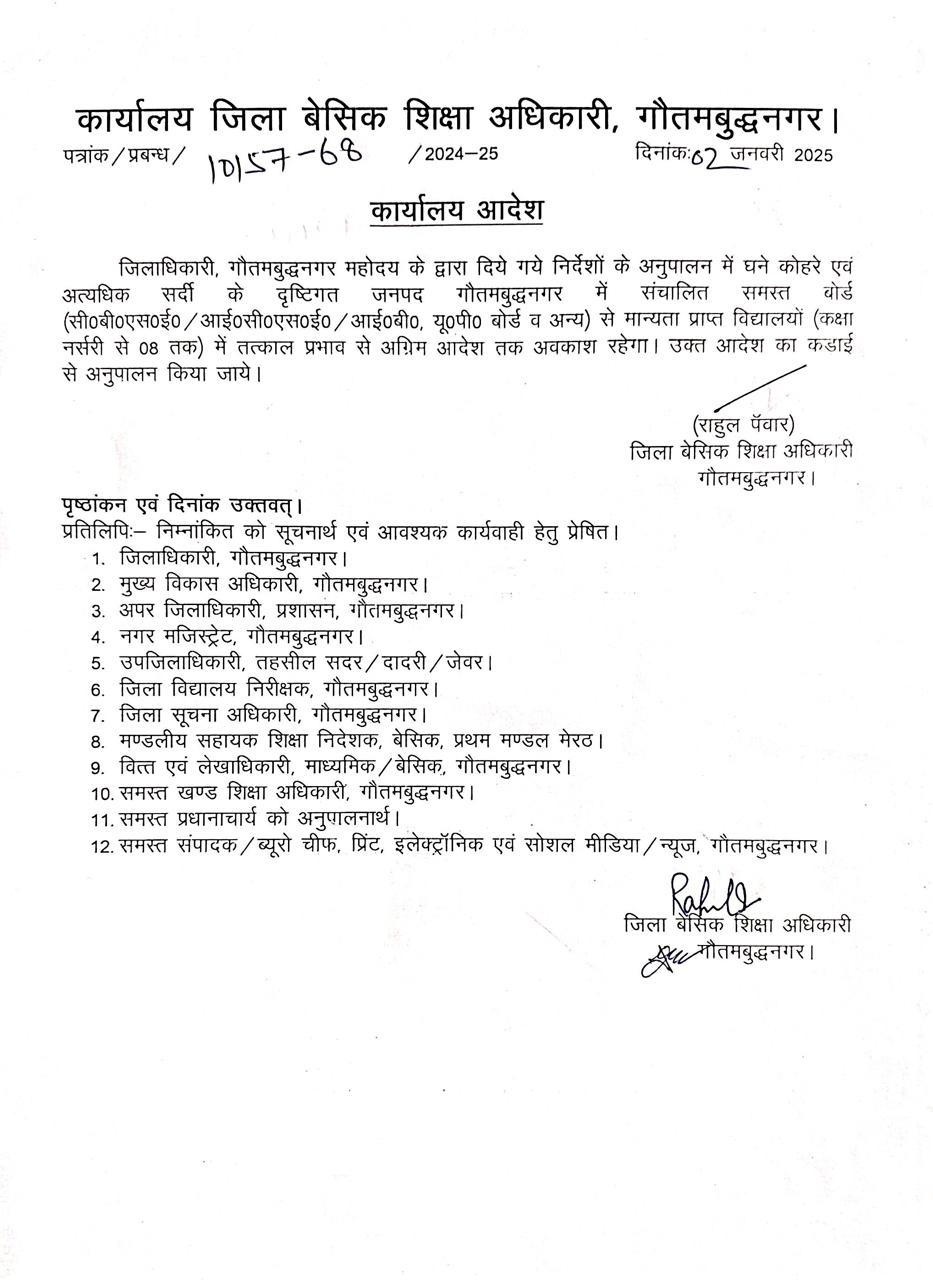 noida-schools-closed-2025-01-9c3ac31dcf5e97e205468fb4482a03b8.jpg