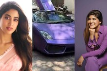 Janhvi Kapoor Gets Swanky Purple Lamborghini Worth Rs 5 Crore From Ananya Birla | Watch Janhvi Kapoor Gets Swanky Purple Lamborghini Worth Rs 5 Crore From Ananya Birla | Watch