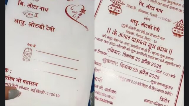 In this card, the bride and groom are named Lota Nath and Lotki Devi, but even more amusing are the names of the bride's parents. (News18 Hindi)