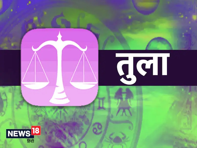 For Libra, Jupiter rules the third and sixth houses and is now rising in your ninth house. This period is favourable for spiritual journeys or pilgrimages with your family. You may finally visit a temple or religious place you've longed to see. Your health will remain strong and children may bring joyful news. Business owners can expect growth and profitability. Those trying to conceive may succeed now. Increased self-confidence and victory over rivals are also likely. (News18 Hindi)
