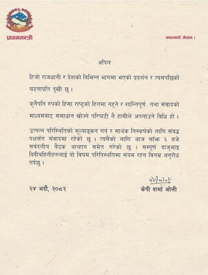  Nepal PM Oli Convenes All-Party Meet Amid Escalating Protests