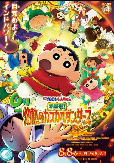 Shinchan: The Spicy Kasukabe Dancers in India: The latest installment in the Crayon Shin-chan franchise, The Spicy Kasukabe Dancers in India, premiered in India on September 26, 2025. The animated adventure follows Shinchan and his friends as they travel to India for a dance competition, only to encounter chaos when Bo-chan gains unexpected destructive powers thanks to a magical nose-shaped backpack. Available in Hindi, Tamil, and Telugu, this family-friendly film offers humour, adventure and colourful animation, making it a perfect outing for children and fans of the iconic series.