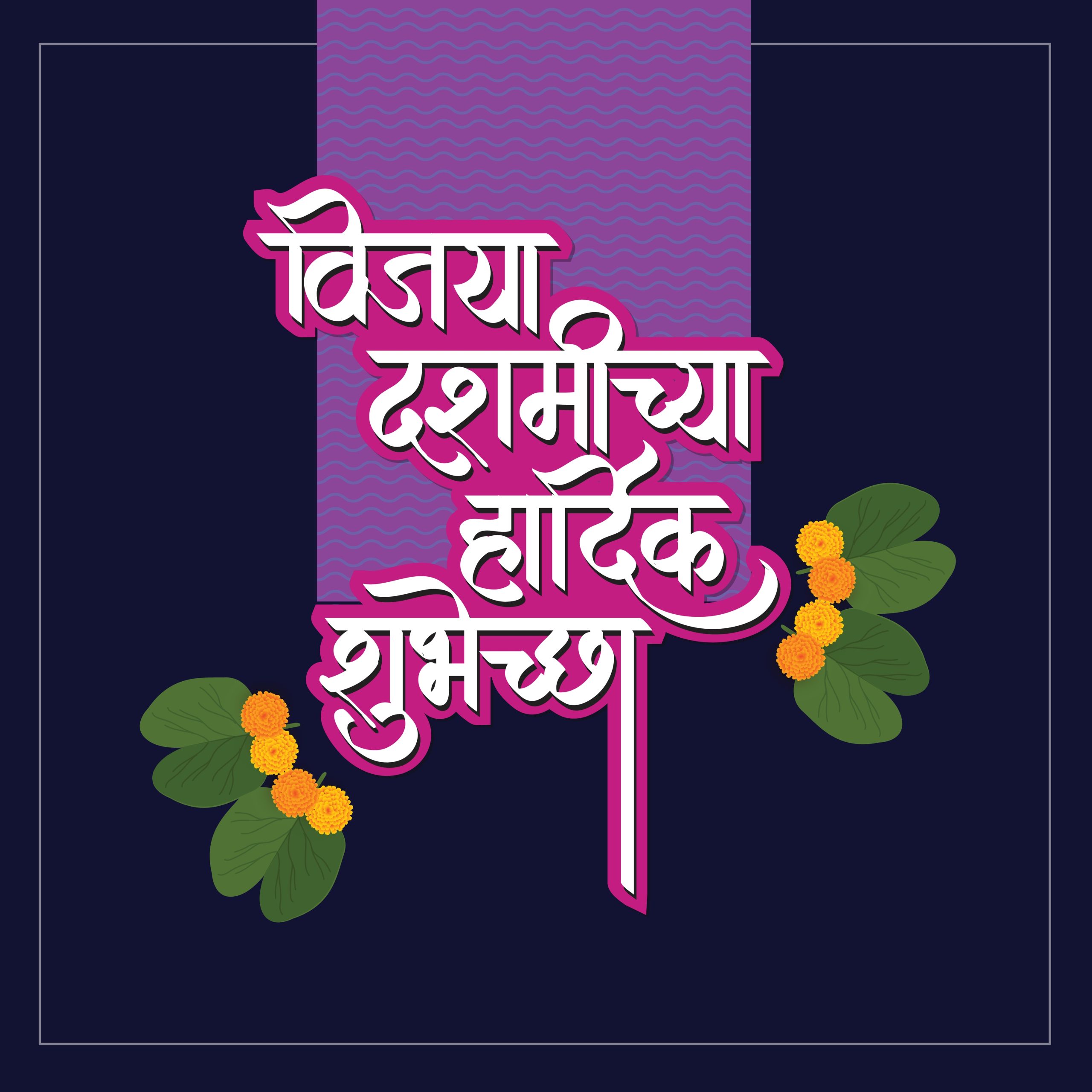 Dasara Wishes in Marathi: Celebrating Victory with Unique Messages This 2025