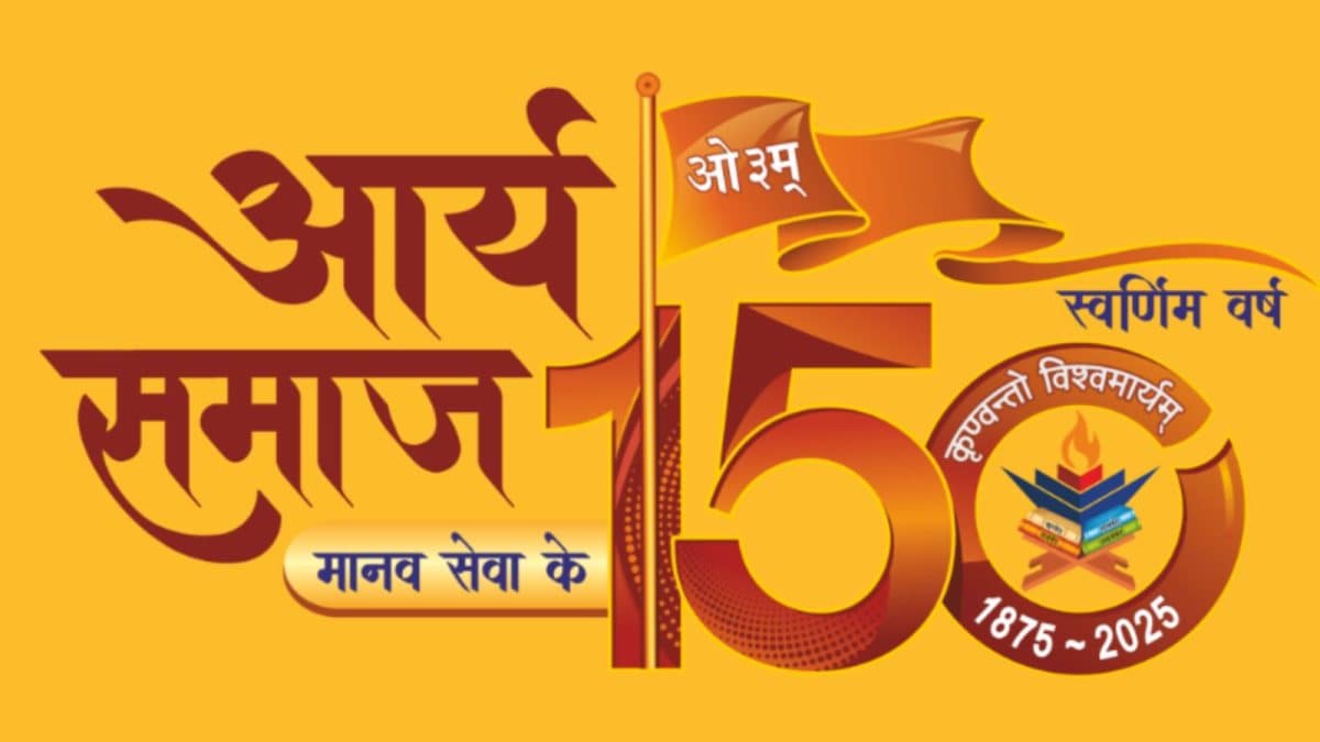 Gayatri Mantra On Indian Currency: Modi Govt To Release Special Coin On 150th Year Of Arya Samaj
