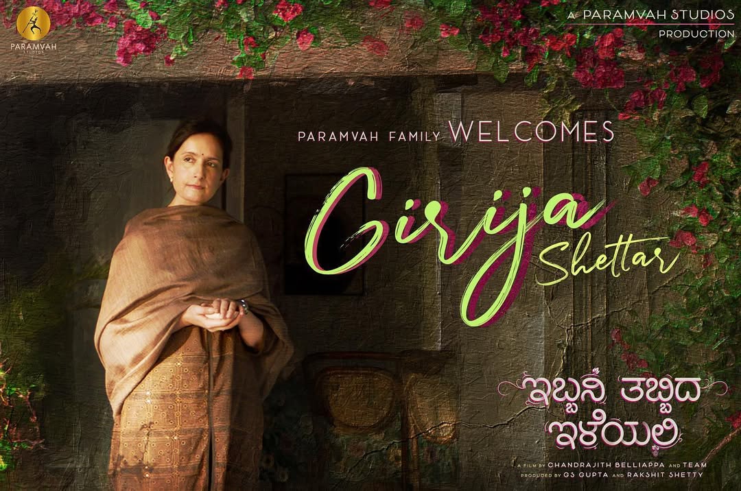 After years away from the limelight, Girija Shettar finally made her comeback in 2024 with a Kannada film titled Ibbani Tabbida Ileyali.