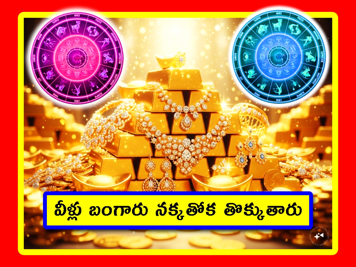 2026 horoscope gold, zodiac signs wealth 2026, gold investment astrology, financial horoscope 2026, lucky zodiac signs money, rashifal gold buying, astrology wealth predictions, 2026 రాశి ఫలాలు, బంగారం కొనుగోలు రాశులు, ధన లాభం 2026, ఆర్థిక యోగం రాశులు, అదృష్ట బంగారం రాశులు,