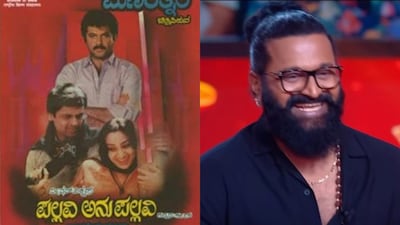 Anil Kapoor Celebrates 43 Years Of His Kannada Debut Pallavi Anu Pallavi, Rishab Shetty Reacts
