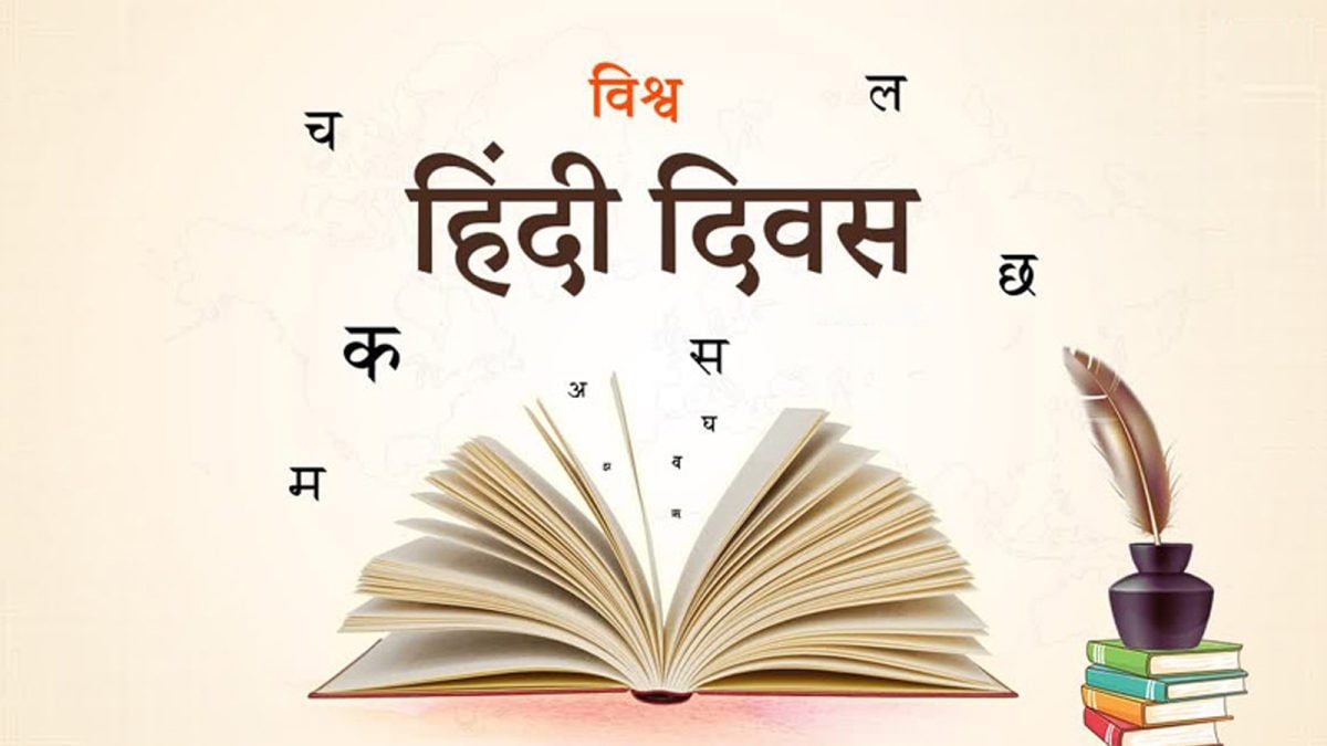 World Hindi Day 2026: Jugaad, Ghamasan, Jijivisha And More Untranslatable Hindi Gems