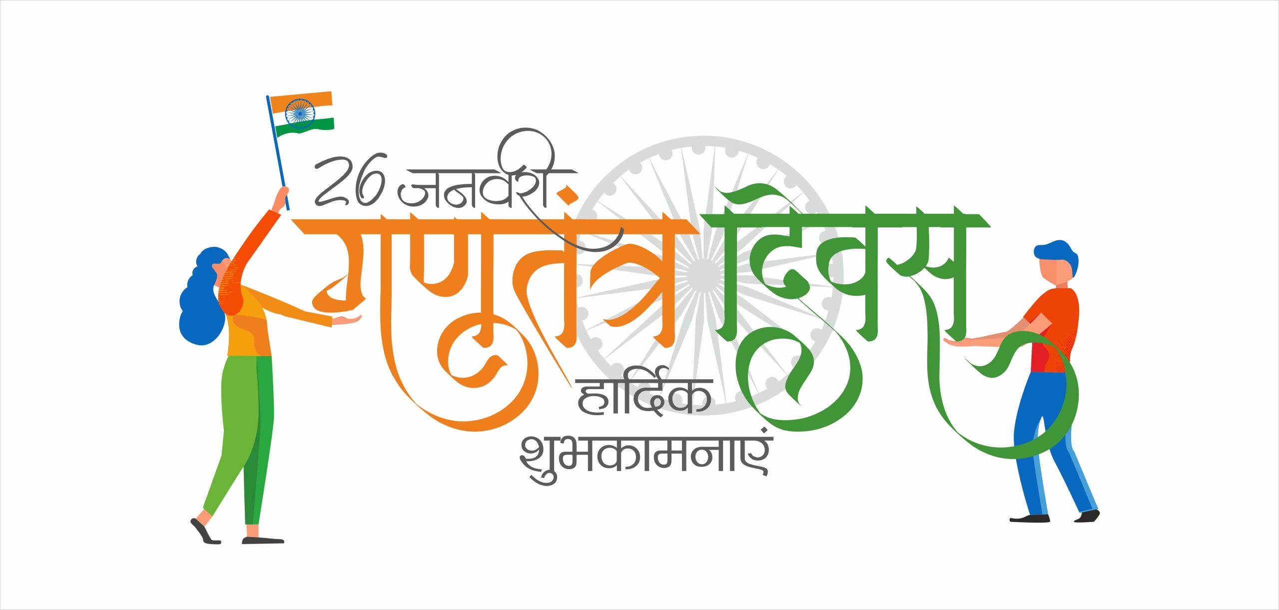 Republic Day 2026 Wishes, Quotes, Messages & Status | Celebrate 77th Gantantra Diwas
