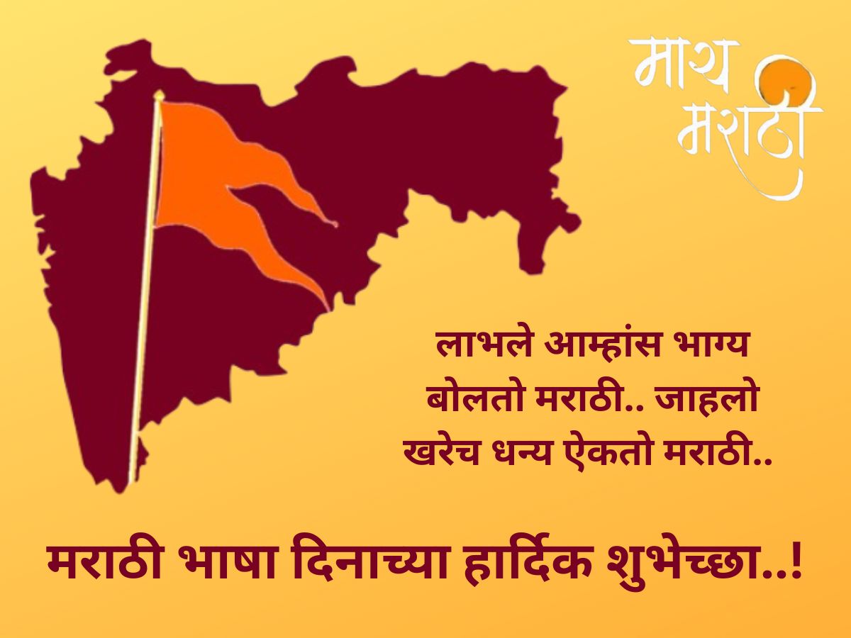 Marathi Bhasha Diwas 2026: Wishes, Quotes, Images And History Of Marathi Language Day Marathi Bhasha Diwas 2026: Wishes, Quotes, Images And History Of Marathi Language Day