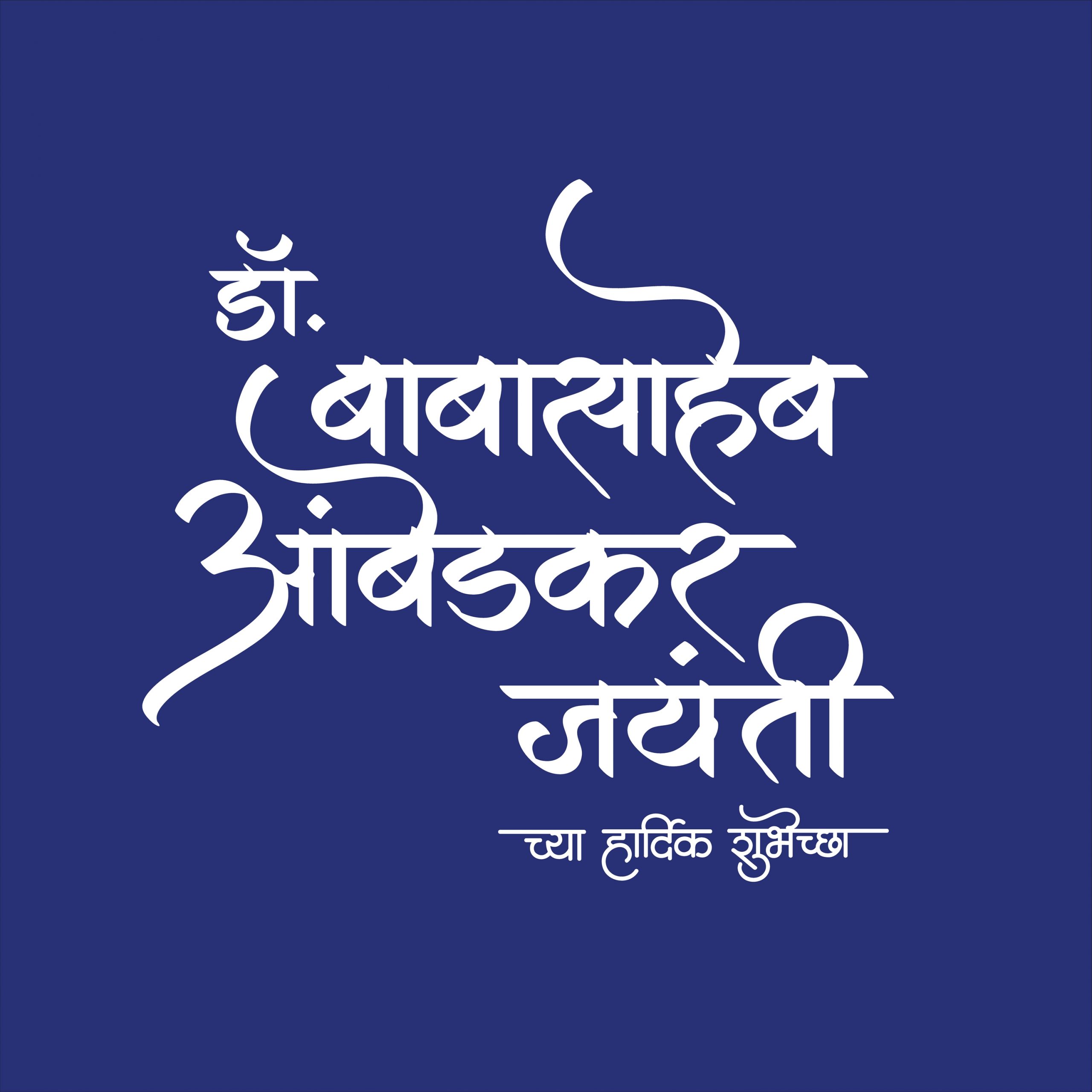 Ambedkar Jayanti 2026: Best Wishes, Images, Quotes, Messages, Facebook & WhatsApp Status