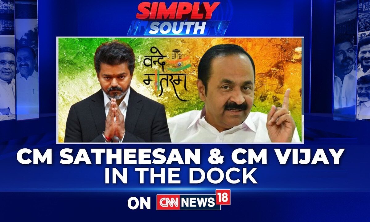Vande Mataram Row Explodes in Tamil Nadu as DMK and TVK Govt Clash Over Protocol | CM Vijay | News18