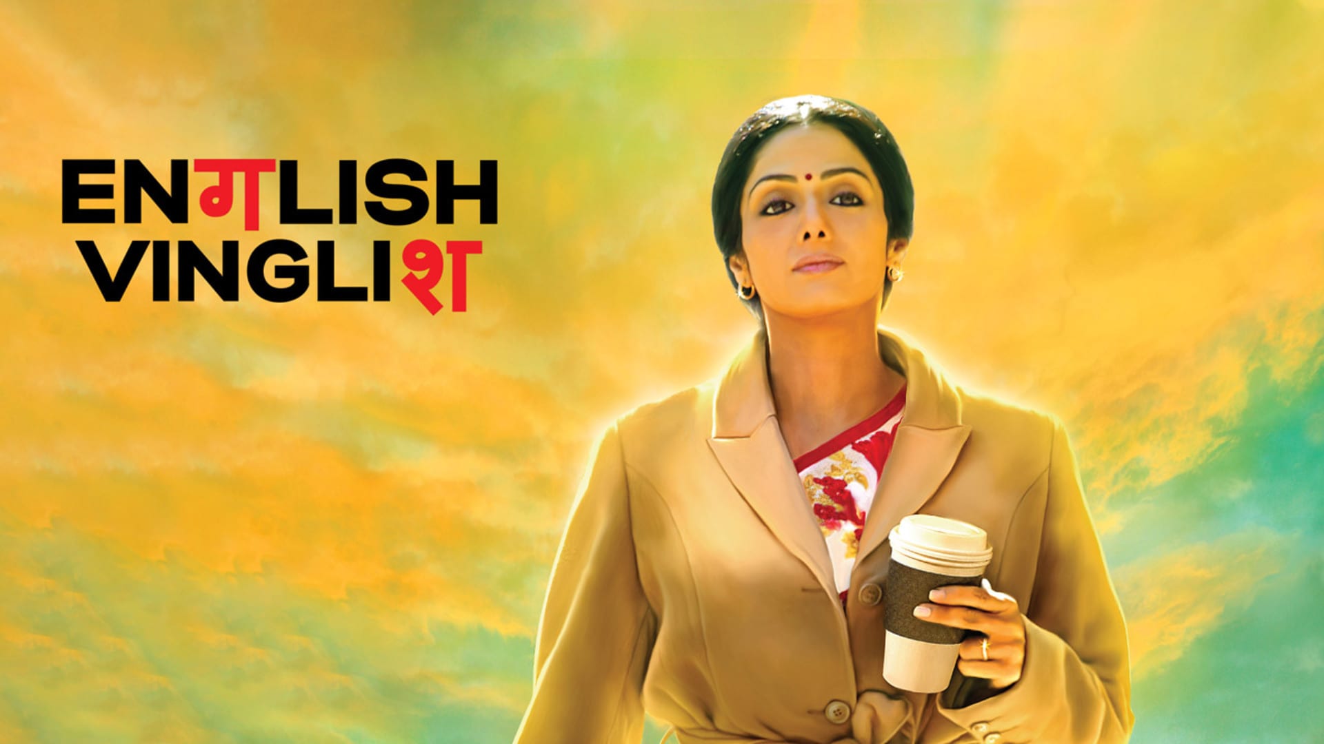 English Vinglish: It portrays a quiet, sweet tempered housewife who endures small slights from her well-educated husband and daughter every day because of her inability to speak and understand English. It’s beautiful portrayal of the sacrifice and hard work that a mother puts in to raise not only her children but also her family without getting any credit. (Image: Amazon Prime Video)