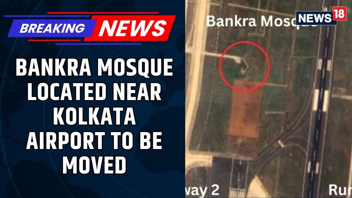 #Breaking: 136-Year-Old Bankra Mosque Inside Kolkata Airport Complex To Be Relocated! | News18