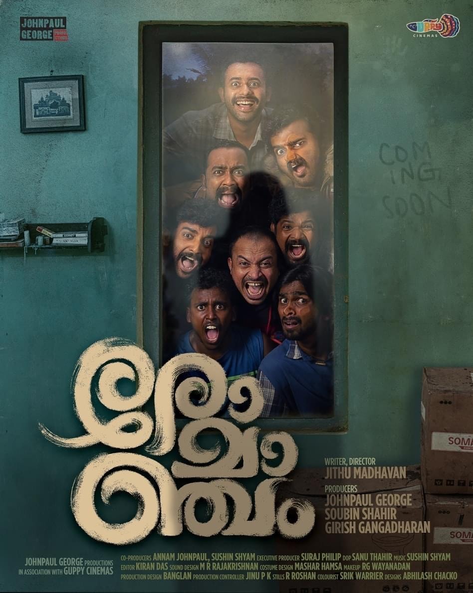 Romancham: The film is inspired by the director’s own experiences as an aeronautical engineering student in Bengaluru. Beyond the supernatural elements, Romancham perfectly recreates the hostel and roommate culture that many Malayalis experienced while studying or working in a city. Directed by Jithu Madhavan, Romancham became one of Malayalam cinema’s biggest surprise blockbuster in 2023. The film featured Soubin Shahir, Arjun Ashokan, Sajin Gopu, Abin Bino in key roles. Romancham: The film is inspired by the director’s own experiences as an aeronautical engineering student in Bengaluru. Beyond the supernatural elements, Romancham perfectly recreates the hostel and roommate culture that many Malayalis experienced while studying or working in a city. Directed by Jithu Madhavan, Romancham became one of Malayalam cinema’s biggest surprise blockbuster in 2023. The film featured Soubin Shahir, Arjun Ashokan, Sajin Gopu, Abin Bino in key roles.