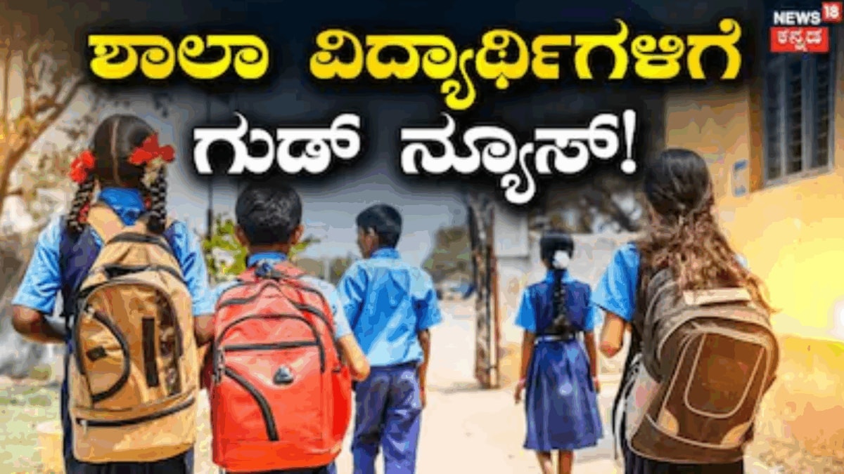 No More Early Starts: Karnataka Sets Uniform Saturday School Hours | Here's The New Timing