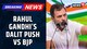दलित मुद्दों पर कांग्रेस ने भाजपा पर हमला तेज किया राहुल गांधी ने नेतृत्व किया पंजाब | न्यूज18