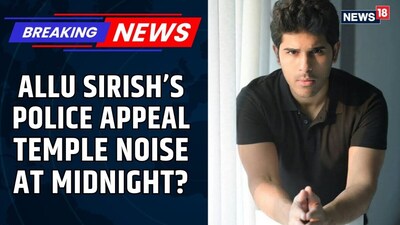 Allu Sirish Appeals to Hyderabad Police Over Alleged Midnight Temple Noise