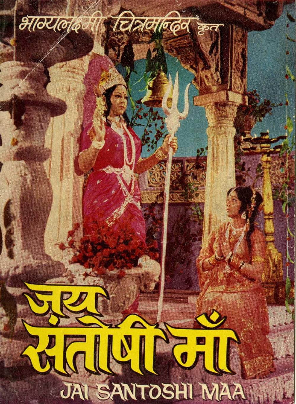 Jai Santoshi Mata Jai Santoshi Mata