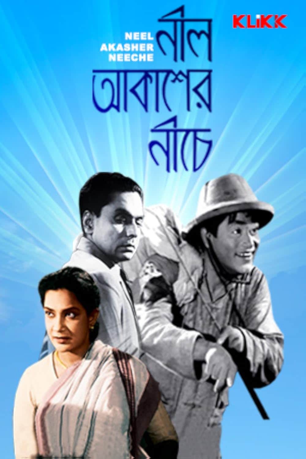 The film depicts the story of a poor Chinese hawker named Wang Lu selling his merchandise- China silk, in the streets of Calcutta in the turbulent 1930s. The era was a much difficult period for the India as well as for China. (Image: IMDb) The film depicts the story of a poor Chinese hawker named Wang Lu selling his merchandise- China silk, in the streets of Calcutta in the turbulent 1930s. The era was a much difficult period for the India as well as for China. (Image: IMDb)