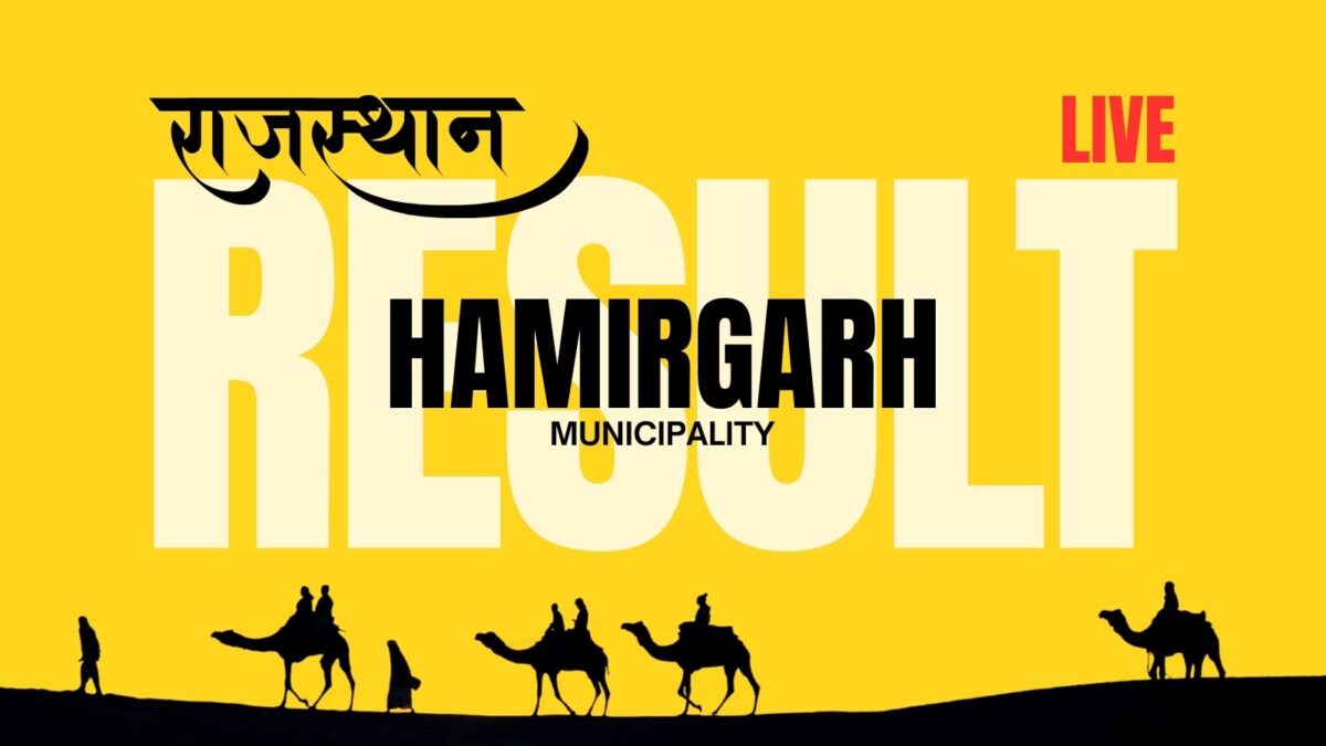 Hamirgarh Municipality Election Result 2026 LIVE: Counting of Votes to Start at 8am