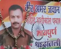 शहीद पवार यांना अखेरचा निरोप
