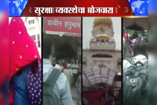 दिल्लीतच ना मंदिर सुरक्षित, ना मशीद सुरक्षित !