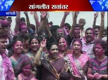 सांगलीत काँग्रेसची सत्ता