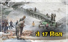 ते 17 दिवस 