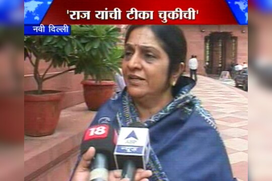 राज ठाकरेंची टीका चुकीची -रजनीताई पाटील