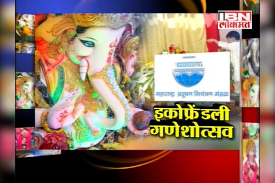 टॉक टाईम -इकोफ्रेंडली गणेशोत्सव 