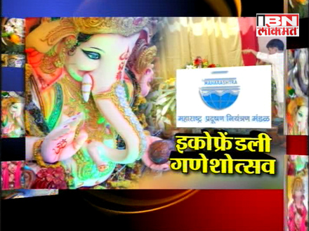 टॉक टाईम -इकोफ्रेंडली गणेशोत्सव