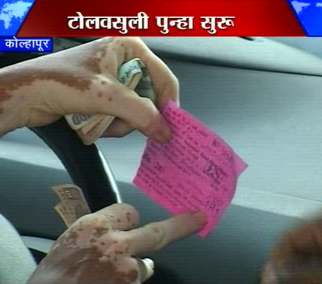 कोल्हापुरात पुन्हा टोलवसुली सुरू