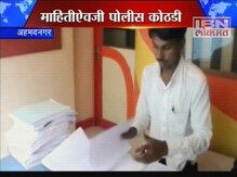 माहितीऐवजी कोठडी माहितीऐवजी कोठडी