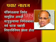 पवार नाराज