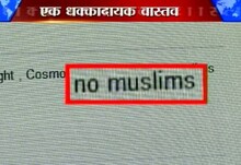 नो मुस्लिम प्लीज - मुंबईत घर घेण्याचे स्वप्न अधुरेच