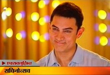 सचिन-आमिरची मैत्री 