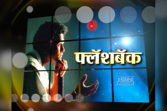 सचिनोत्सव : फ्लॅशबॅक  