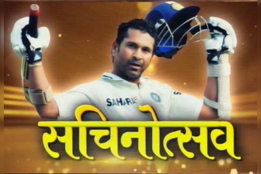 सचिनचा सन्मान 