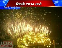 सिडनीत आतषबाजी  