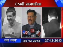 मुख्यामंत्र्यांची सत्वपरीक्षा