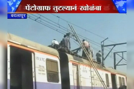 रेल्वे वाहतूक विस्कळीत