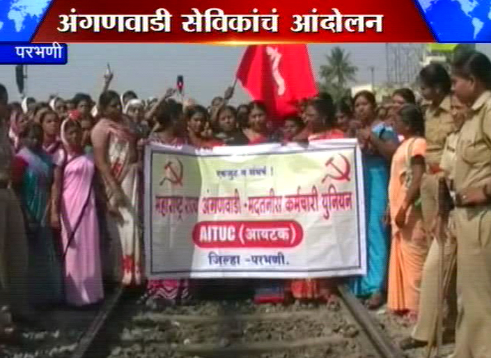 परभणीत अंगणवाडी सेविकांचं रेल्वे रोको आंदोलन