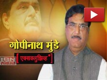 गोपीनाथ मुंडे यांची खास मुलाखत 