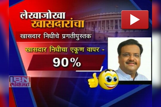 खा. समीर भुजबळ यांचं प्रगतीपुस्तक