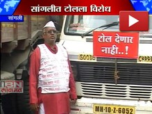 टोल विरोध टोल विरोध