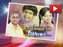 निर्माता निखिल सानेची मुलाखत