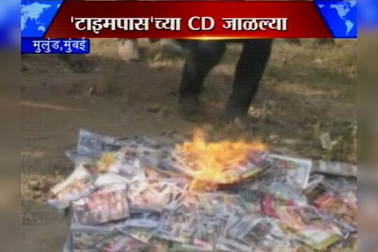 पायरेटेड सीडींची 'मनचिसे'कडून होळी