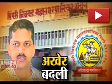  परदेशींची बदली
