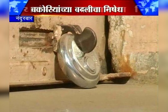 नंदुरबारमध्ये 'दंबग' जिल्हाधिकार्‍यांसाठी कडकडीत बंद 